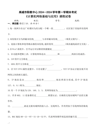 网络基础试卷