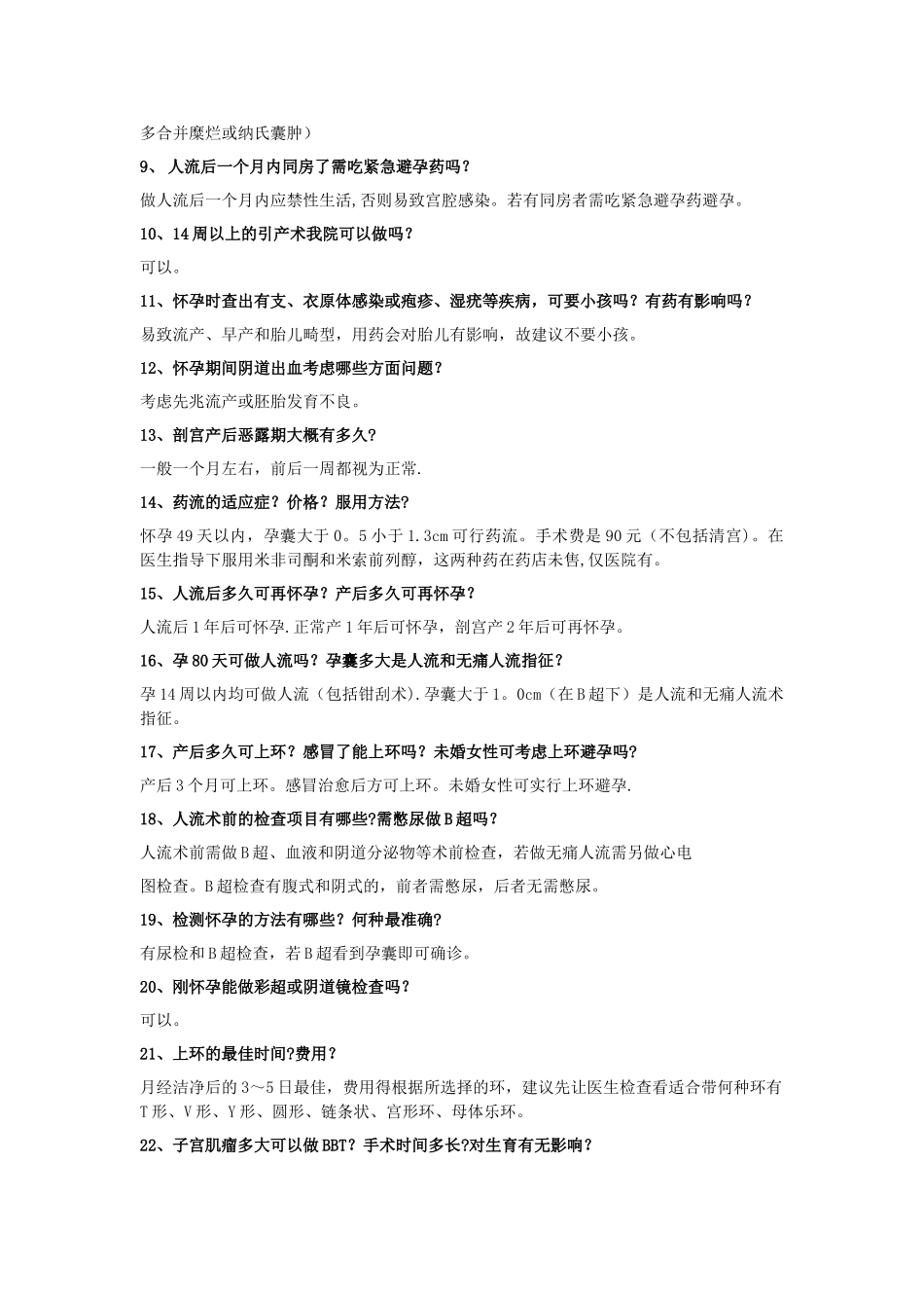 网络咨询新员工培训方案-妇产科_第2页