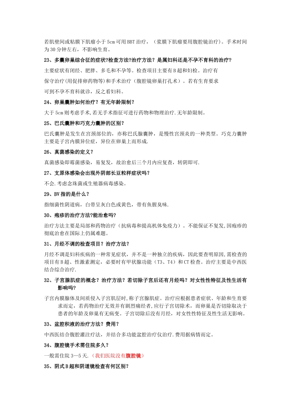 网络咨询新员工培训方案-妇产科_第3页