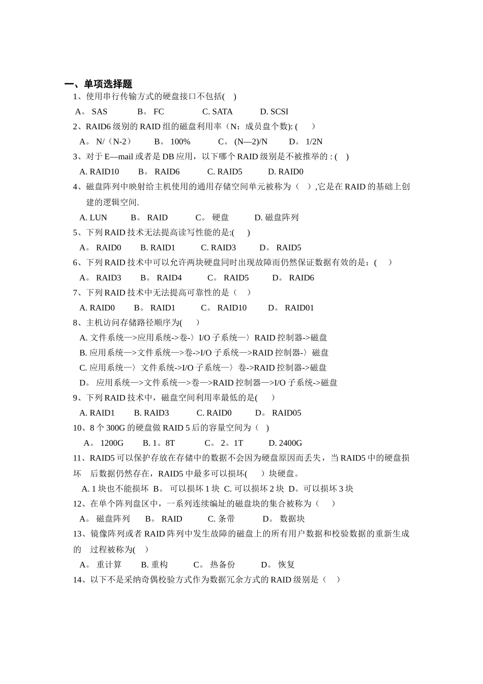 网络存储技术试卷_第1页