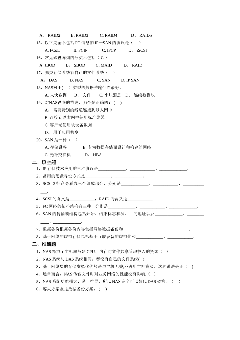 网络存储技术试卷_第2页