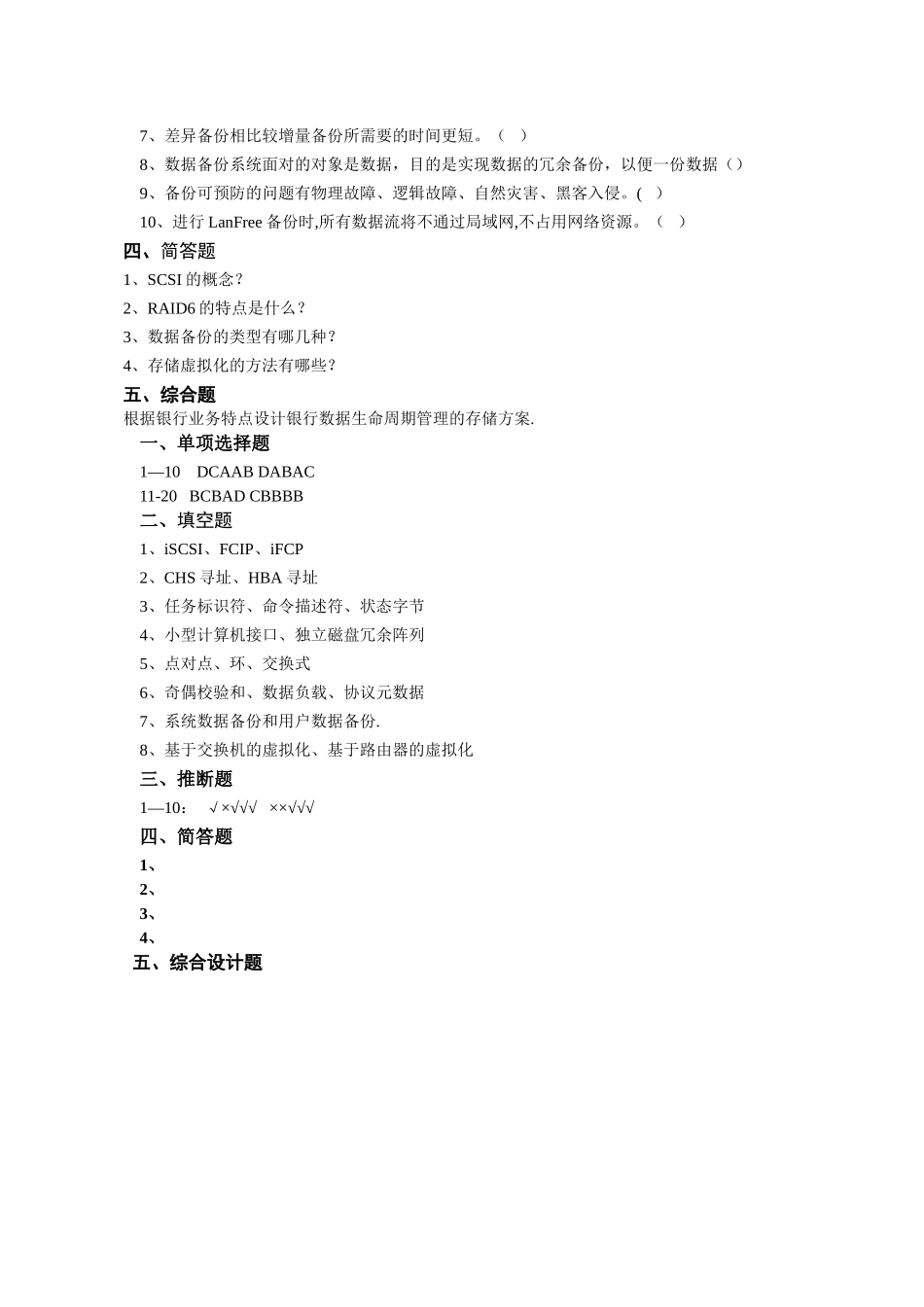 网络存储技术试卷_第3页