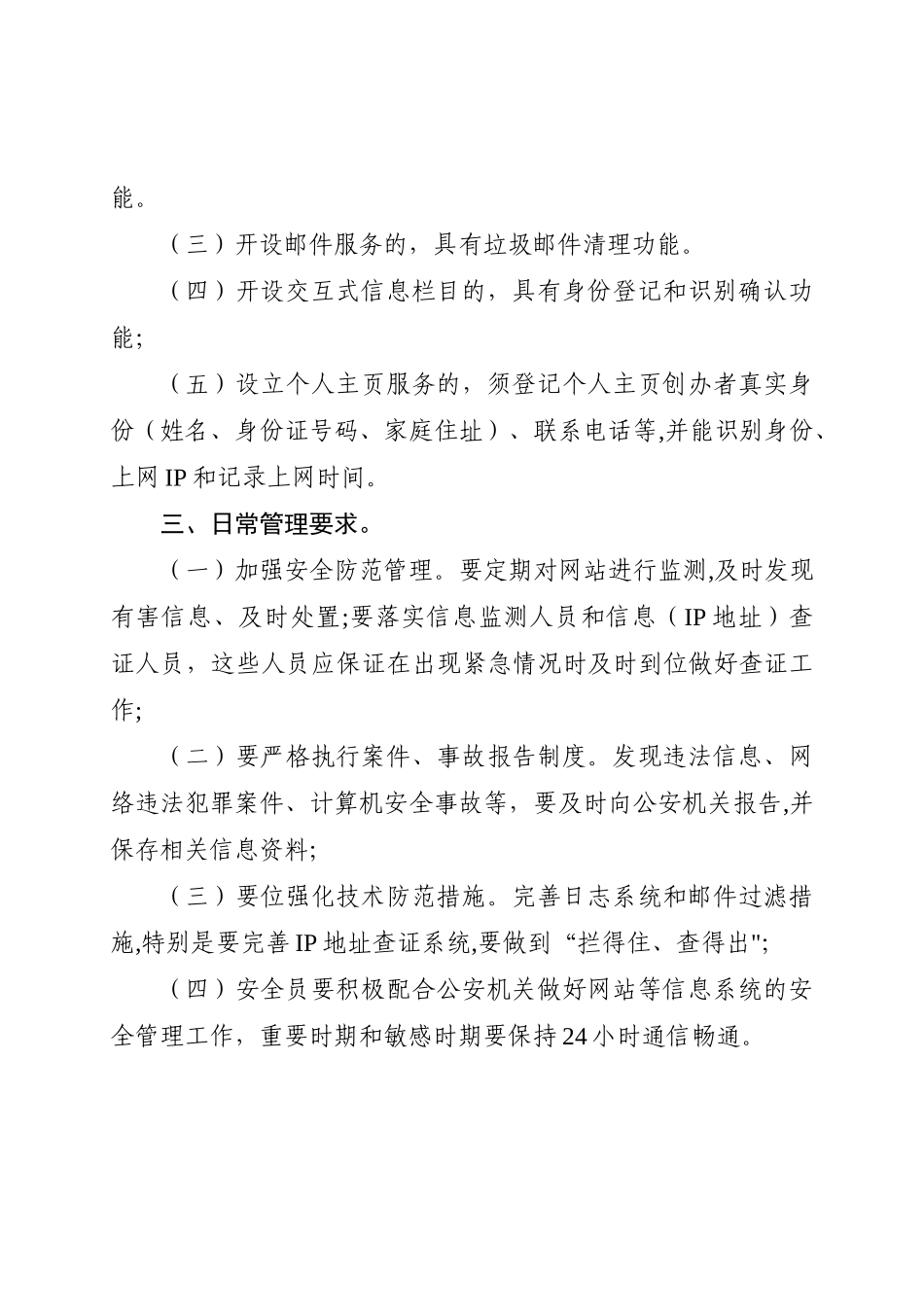 网络和信息安全管理工作检查内容_第2页