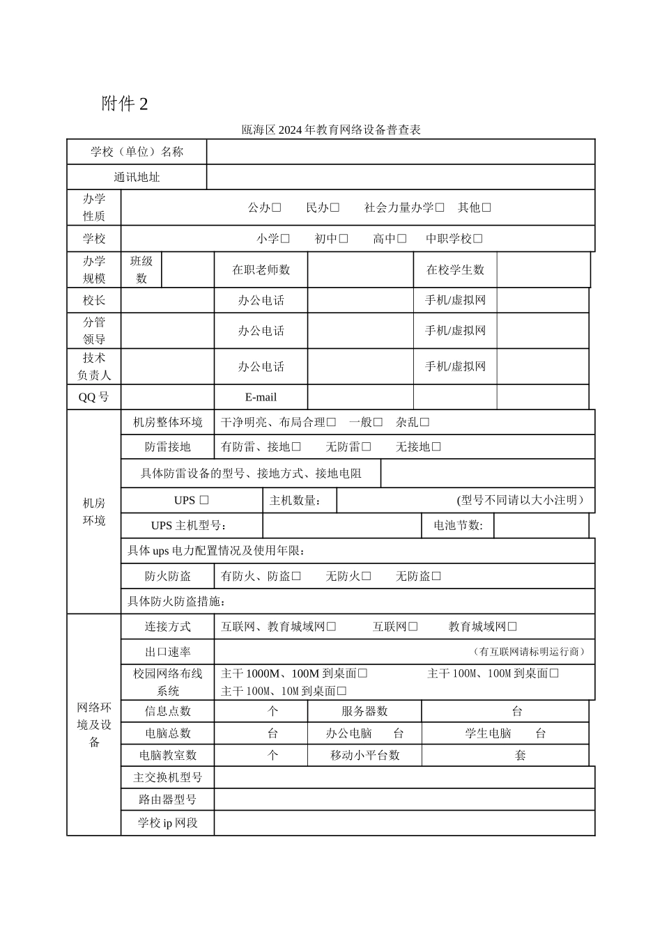 网络和信息安全管理工作检查内容_第3页