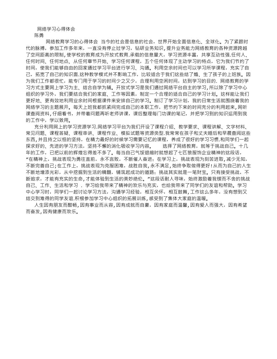 网络学习心得体会-_第1页