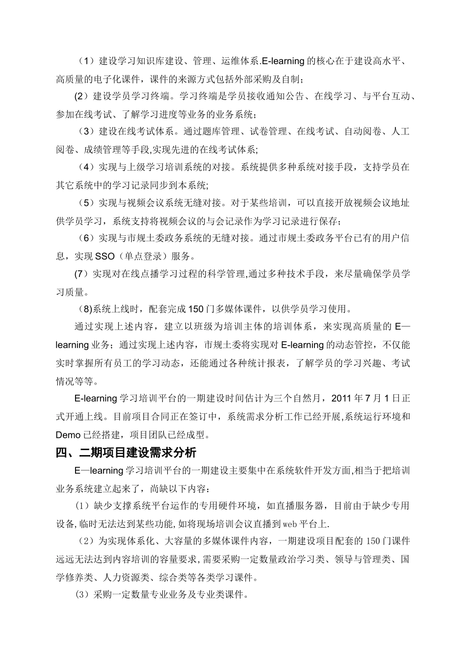网络学习平台建设方案_第2页