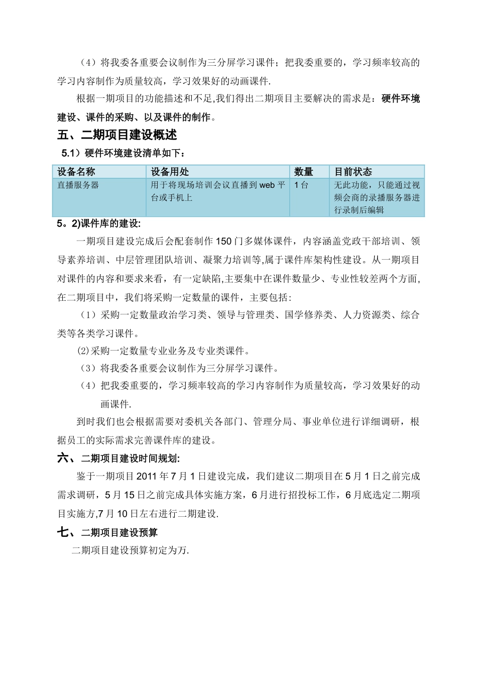 网络学习平台建设方案_第3页