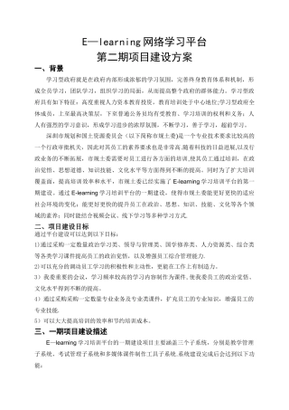 网络学习平台建设方案
