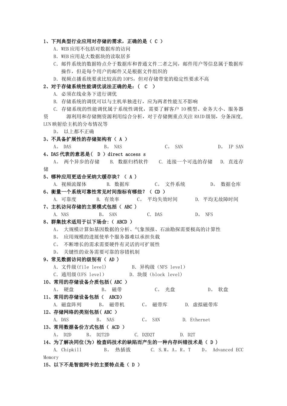 网络存储试题及答案_第1页