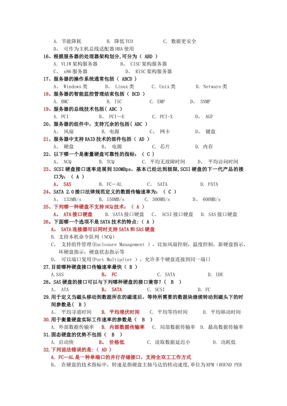 网络存储试题及答案_第2页