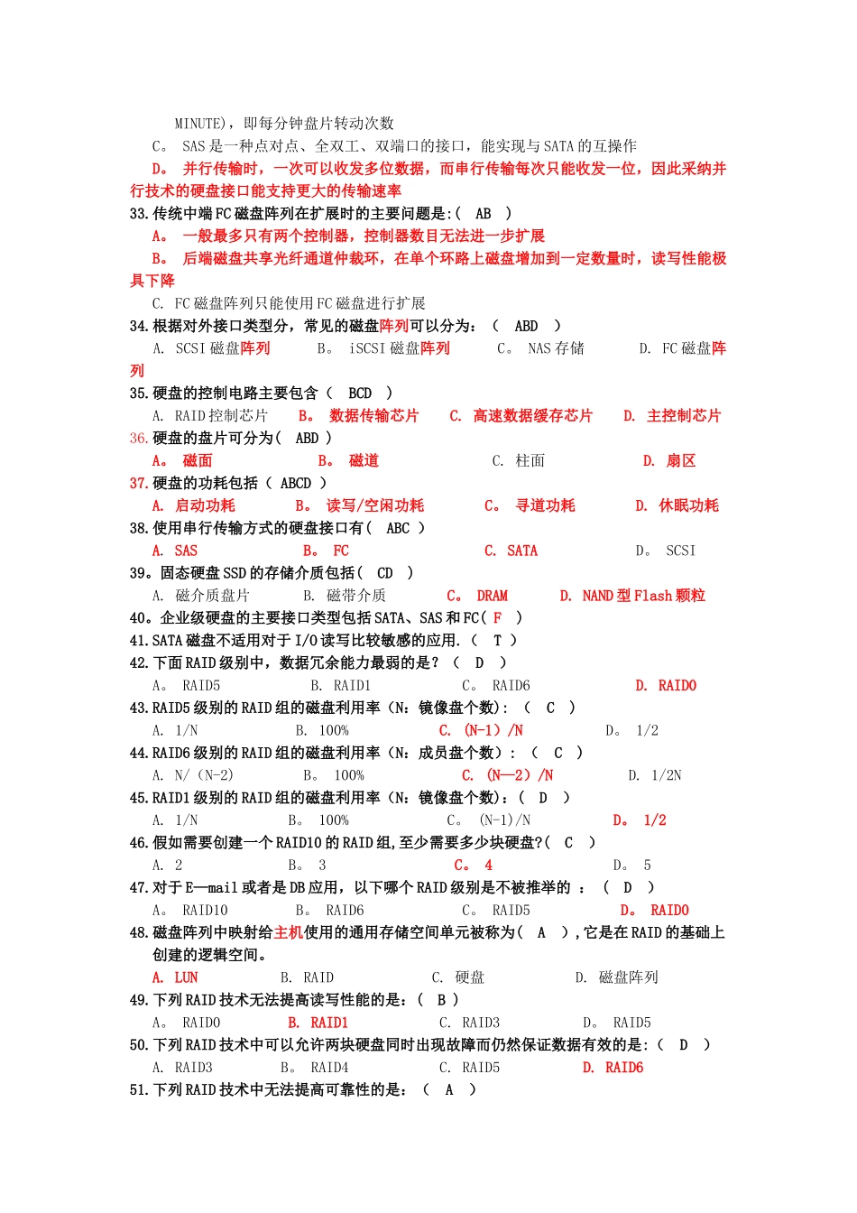 网络存储试题及答案_第3页