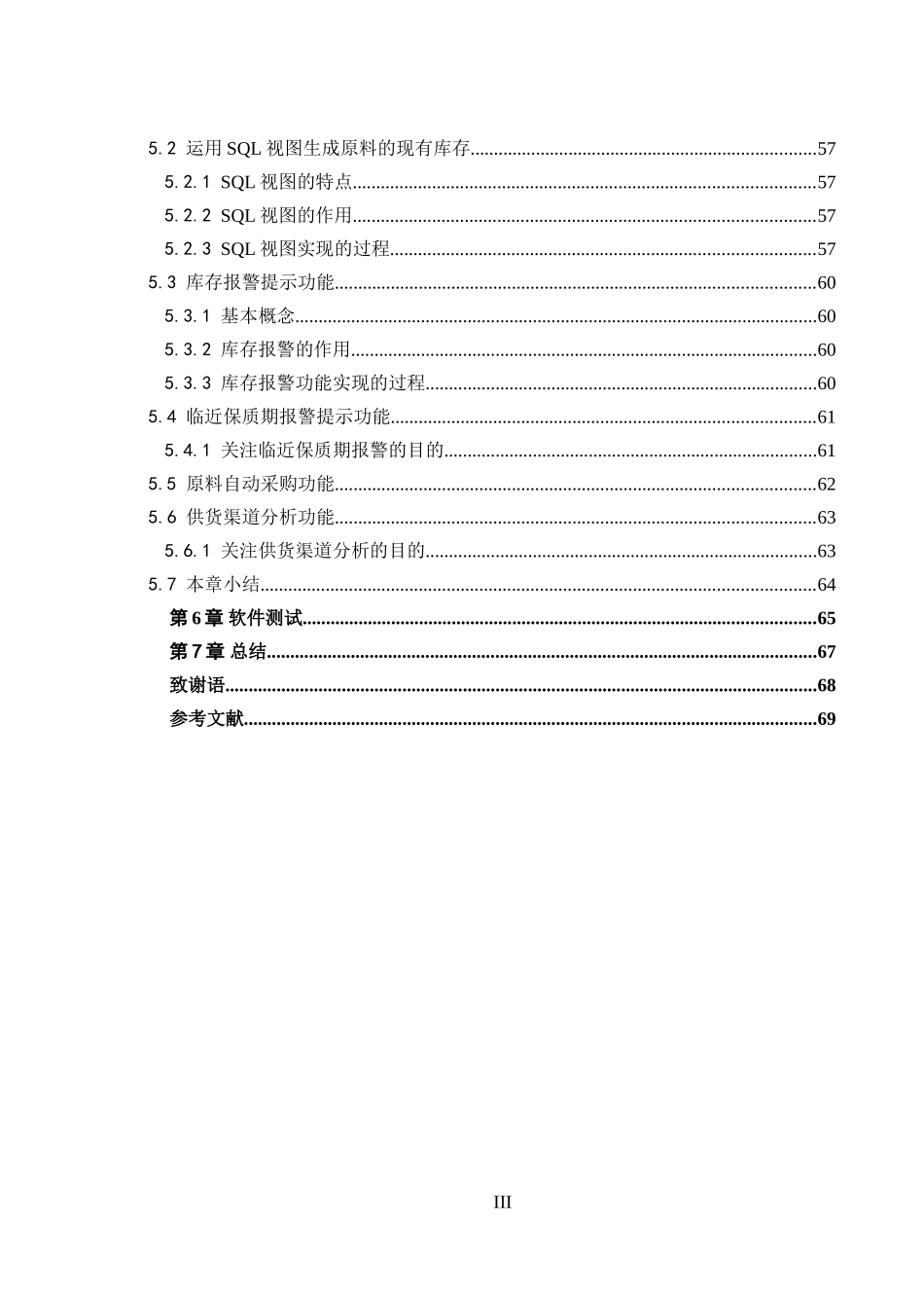 某公司原料仓库管理软件的开发 计算机专业_第3页