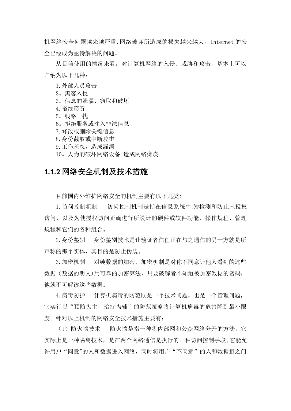 网络嗅探工具wireshark在网络安全中的应用_第3页