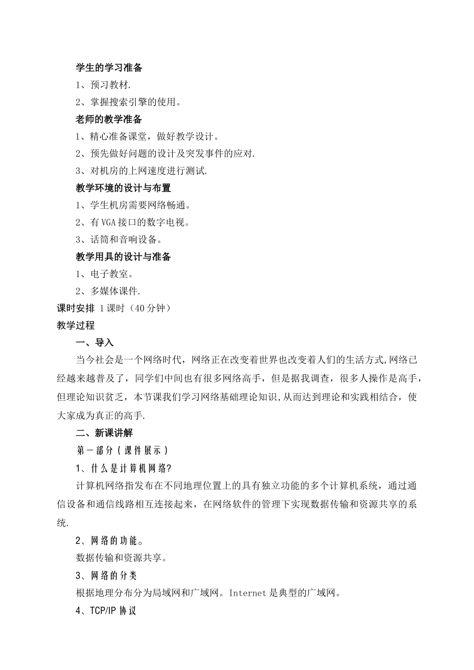 网络基础知识教案_第2页