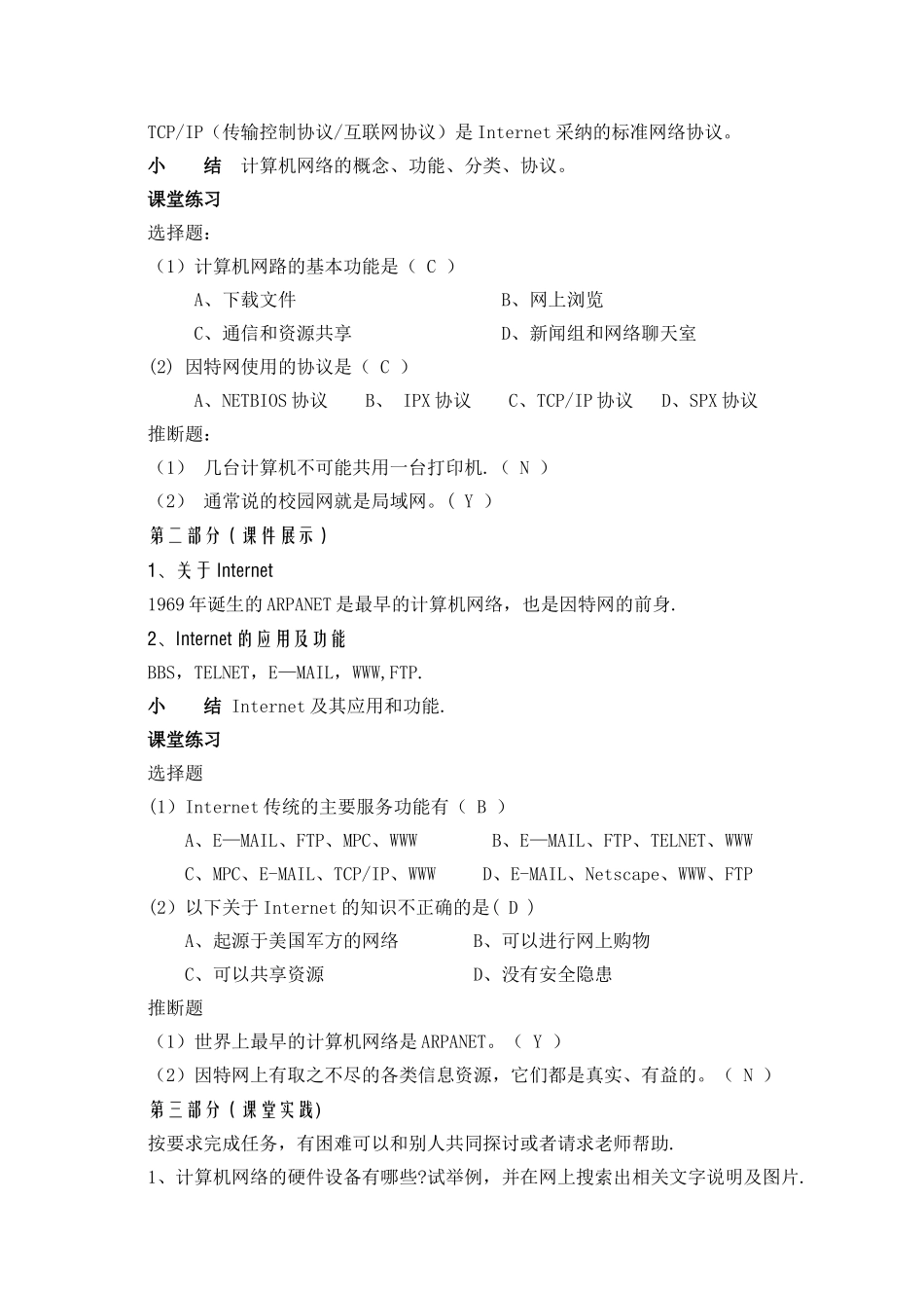 网络基础知识教案_第3页