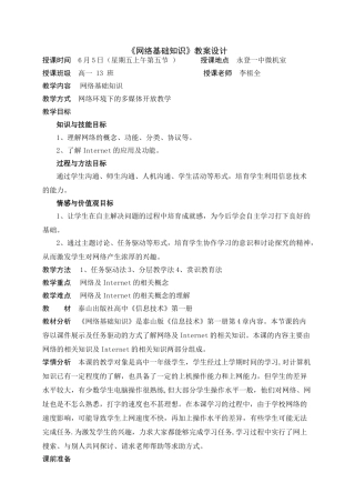 网络基础知识教案