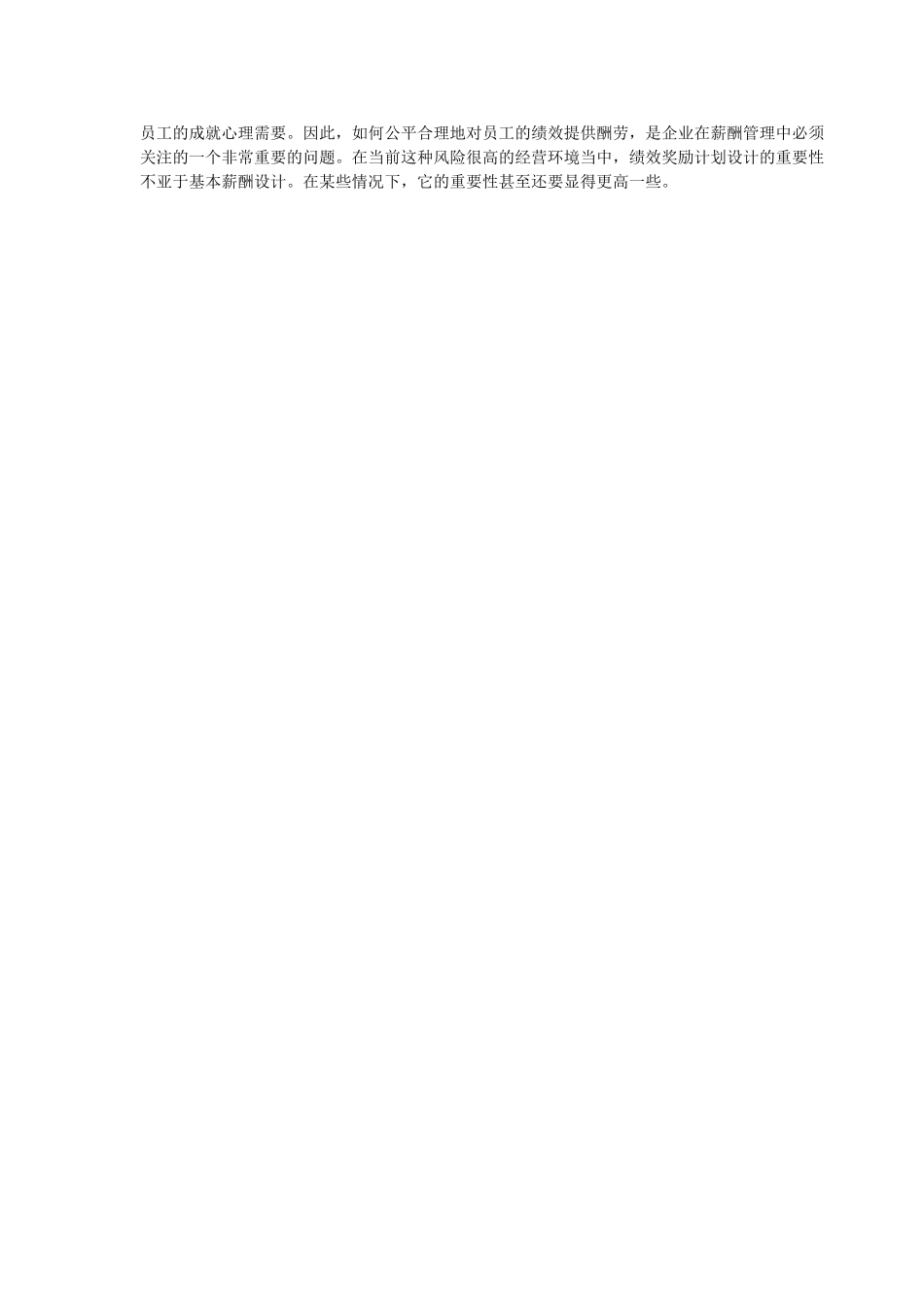 网络学院薪酬管理作业答案_第3页