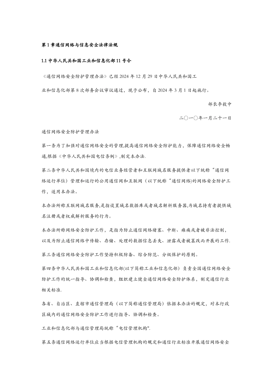 网络安全-网络安全架构与维护规范_第3页