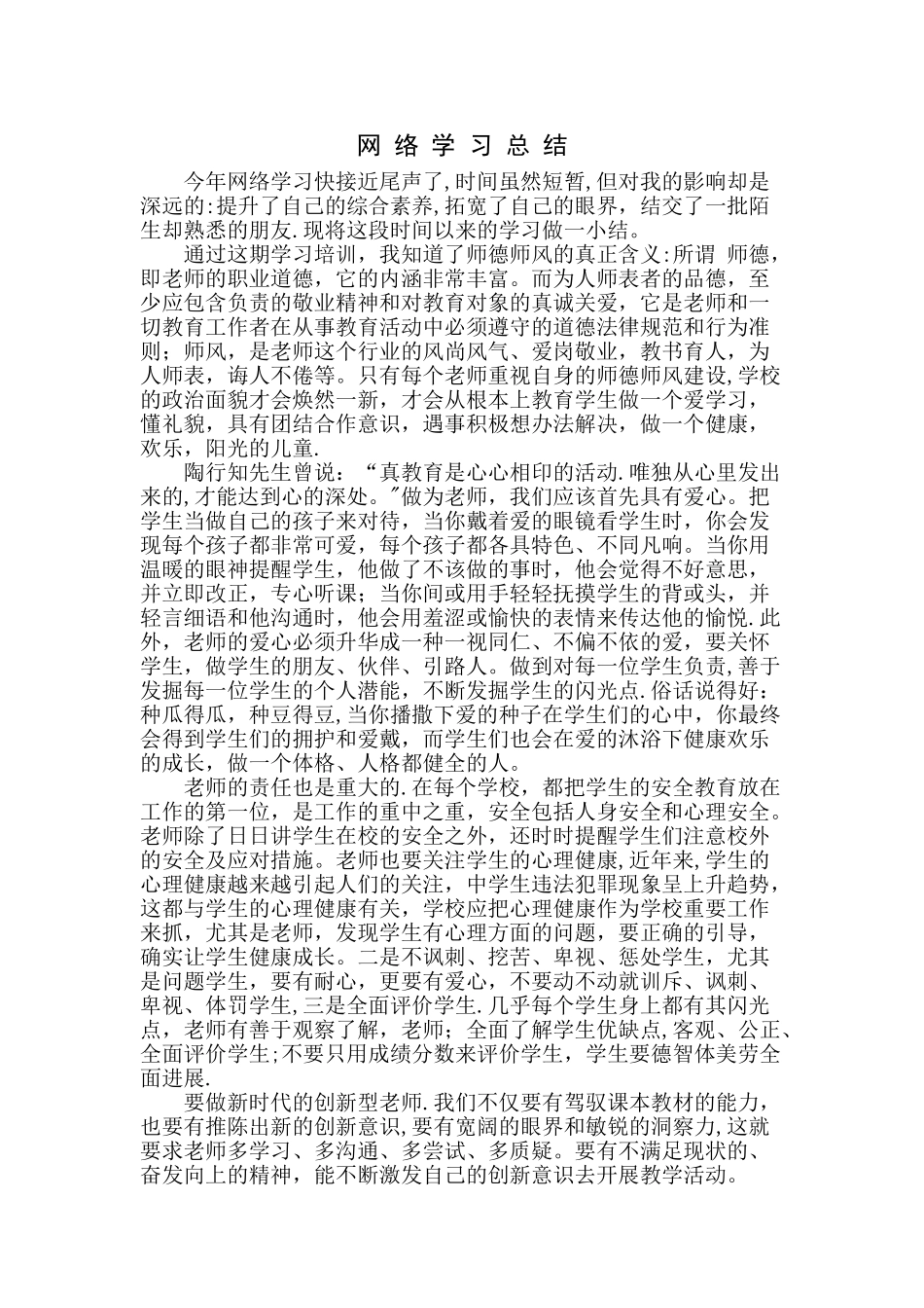 网络学习总结_第1页