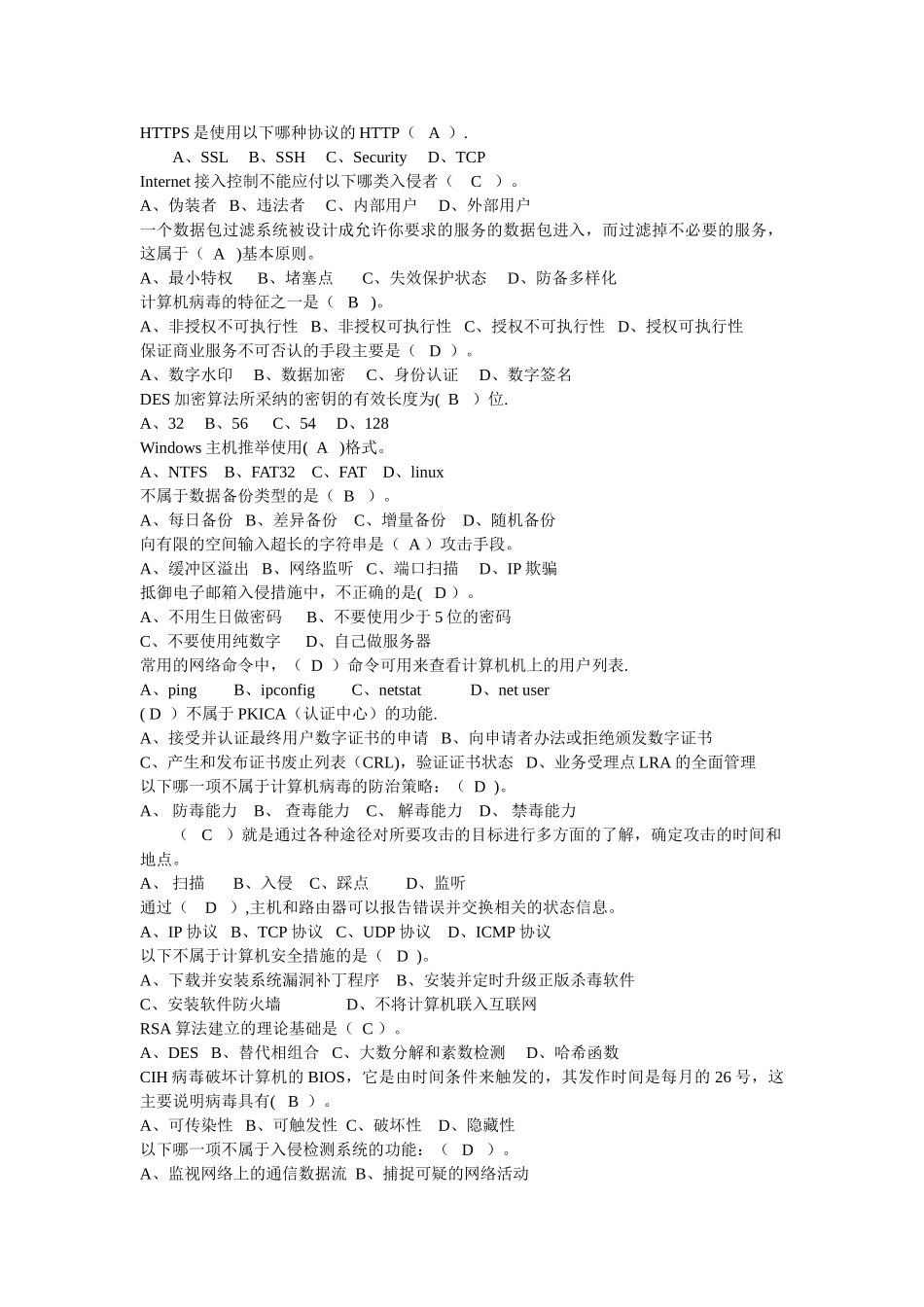 网络安全与管理-试题_第1页