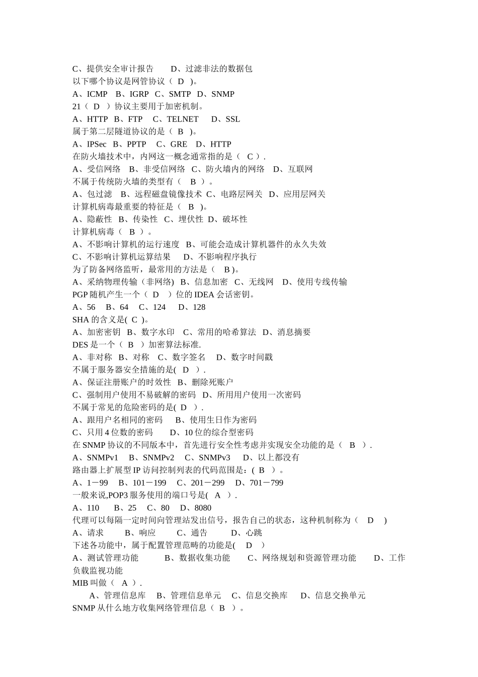 网络安全与管理-试题_第2页