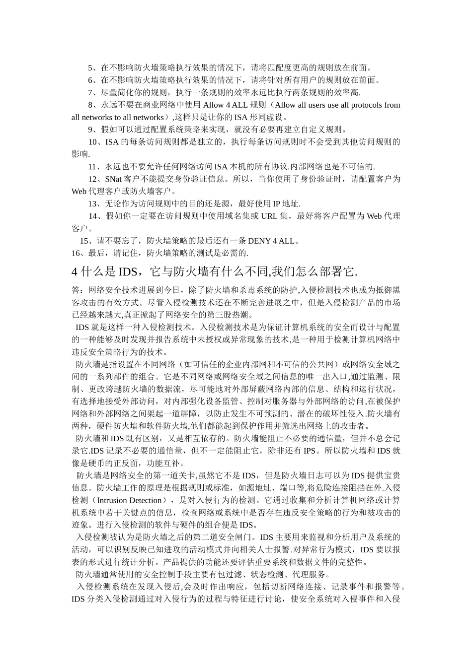 网络安全与黑客防护课程作业题及答案_第2页