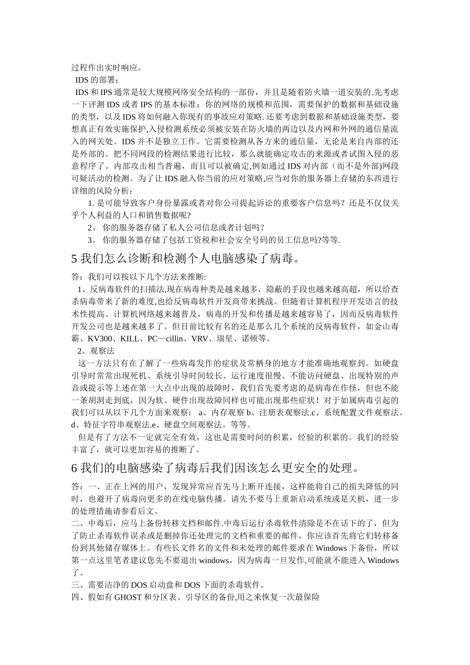 网络安全与黑客防护课程作业题及答案_第3页