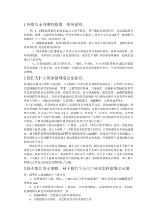 网络安全与黑客防护课程作业题及答案