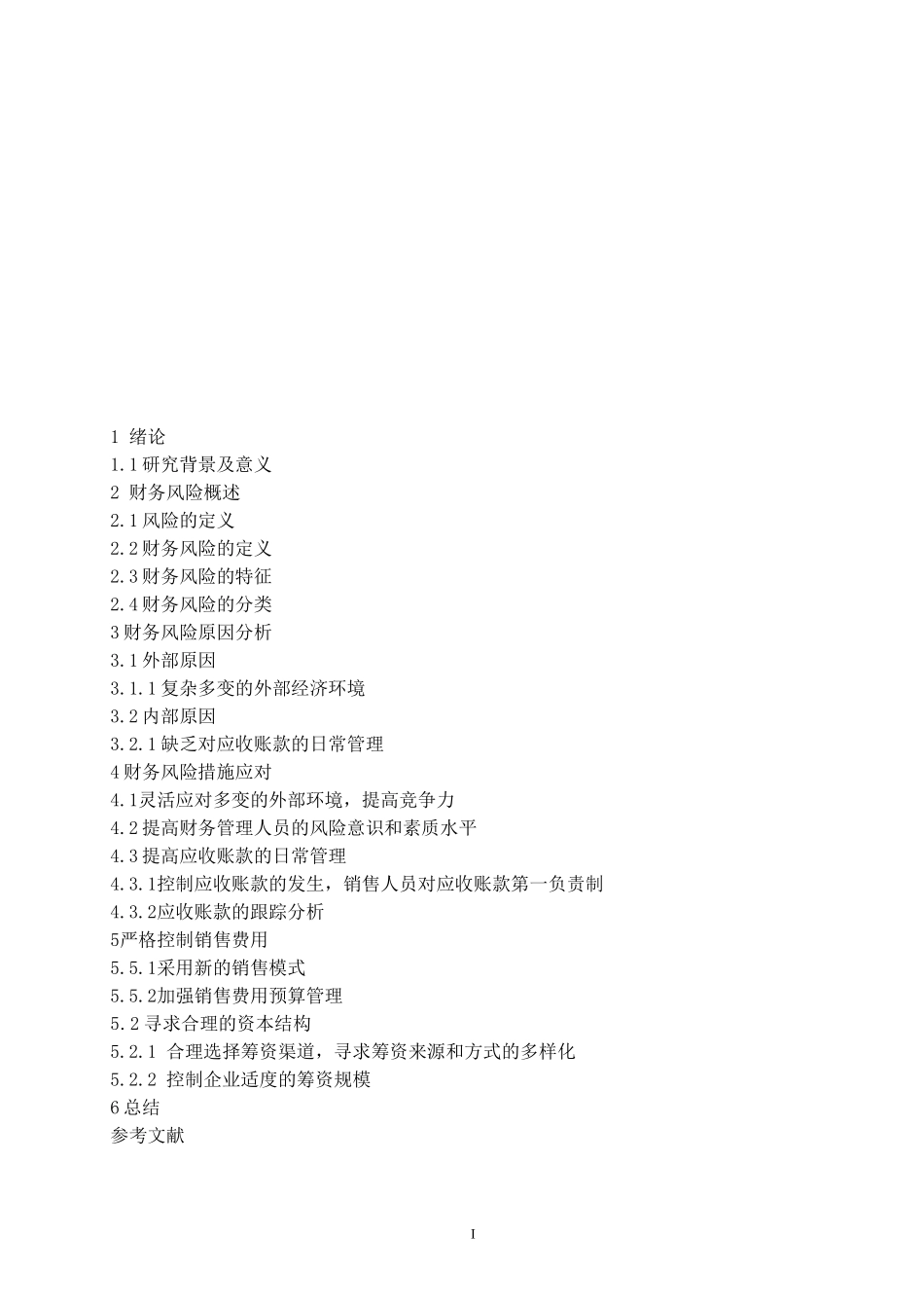 企业财务风险的成因及防范_第1页