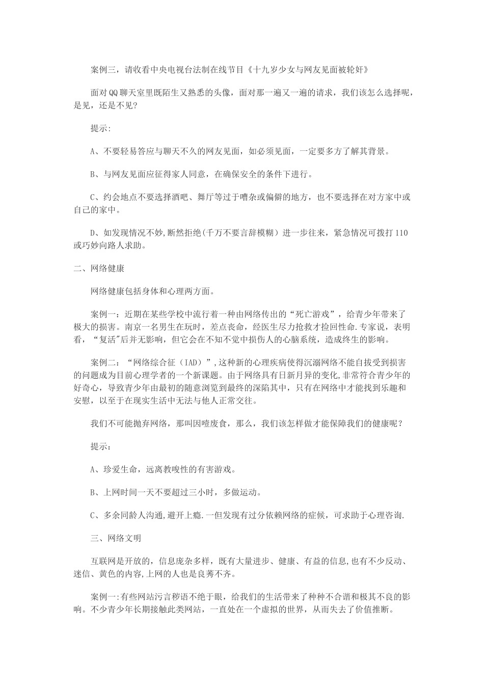 网络安全主题班会_第2页