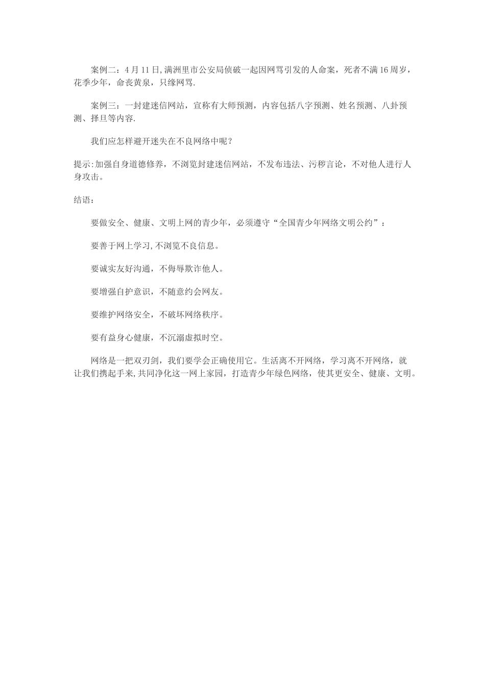 网络安全主题班会_第3页