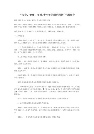 网络安全主题班会