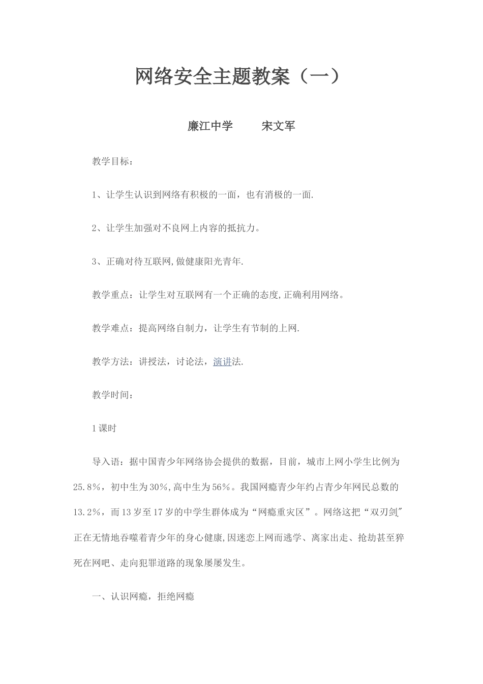 网络安全主题班会教案_第1页