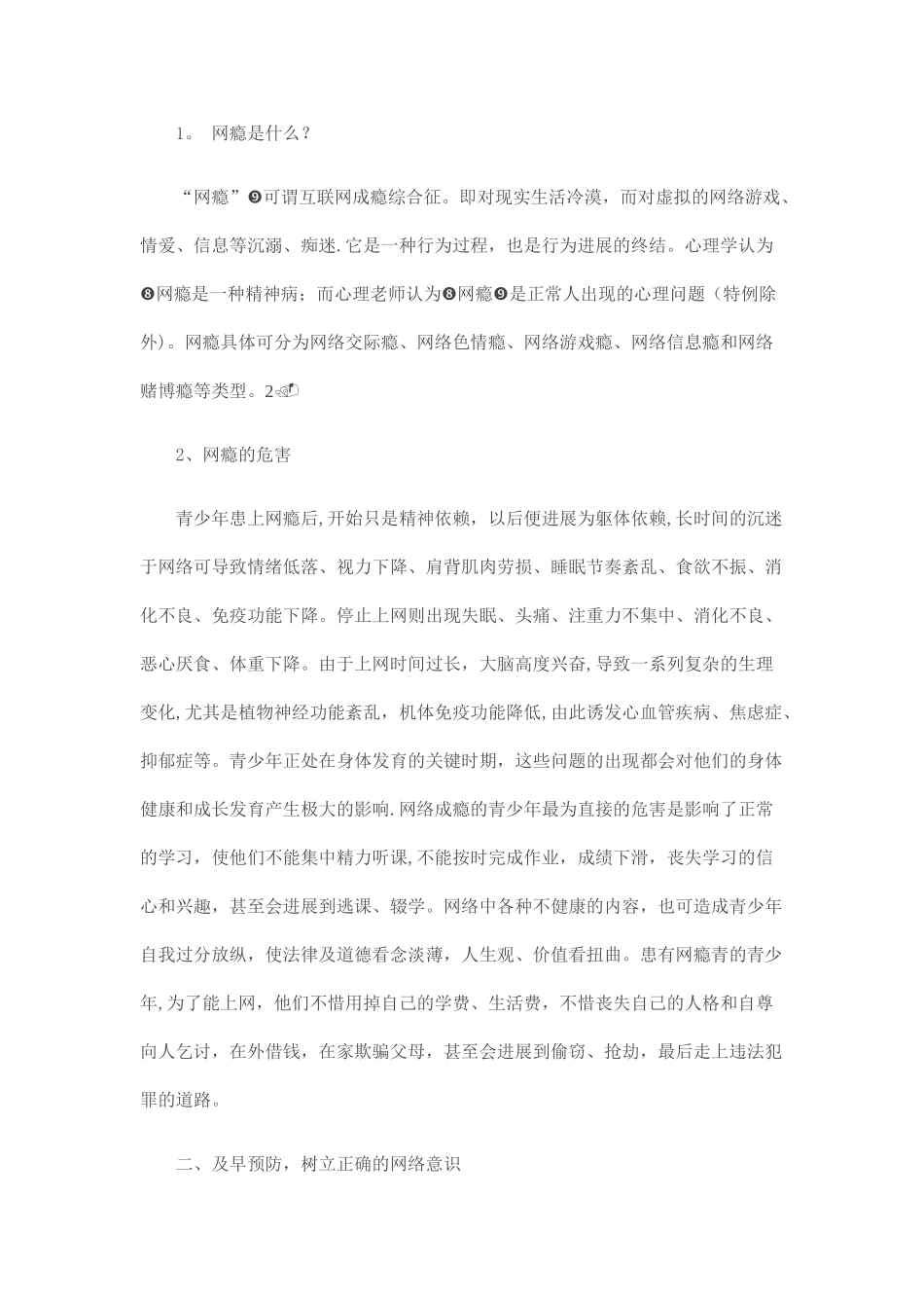 网络安全主题班会教案_第2页