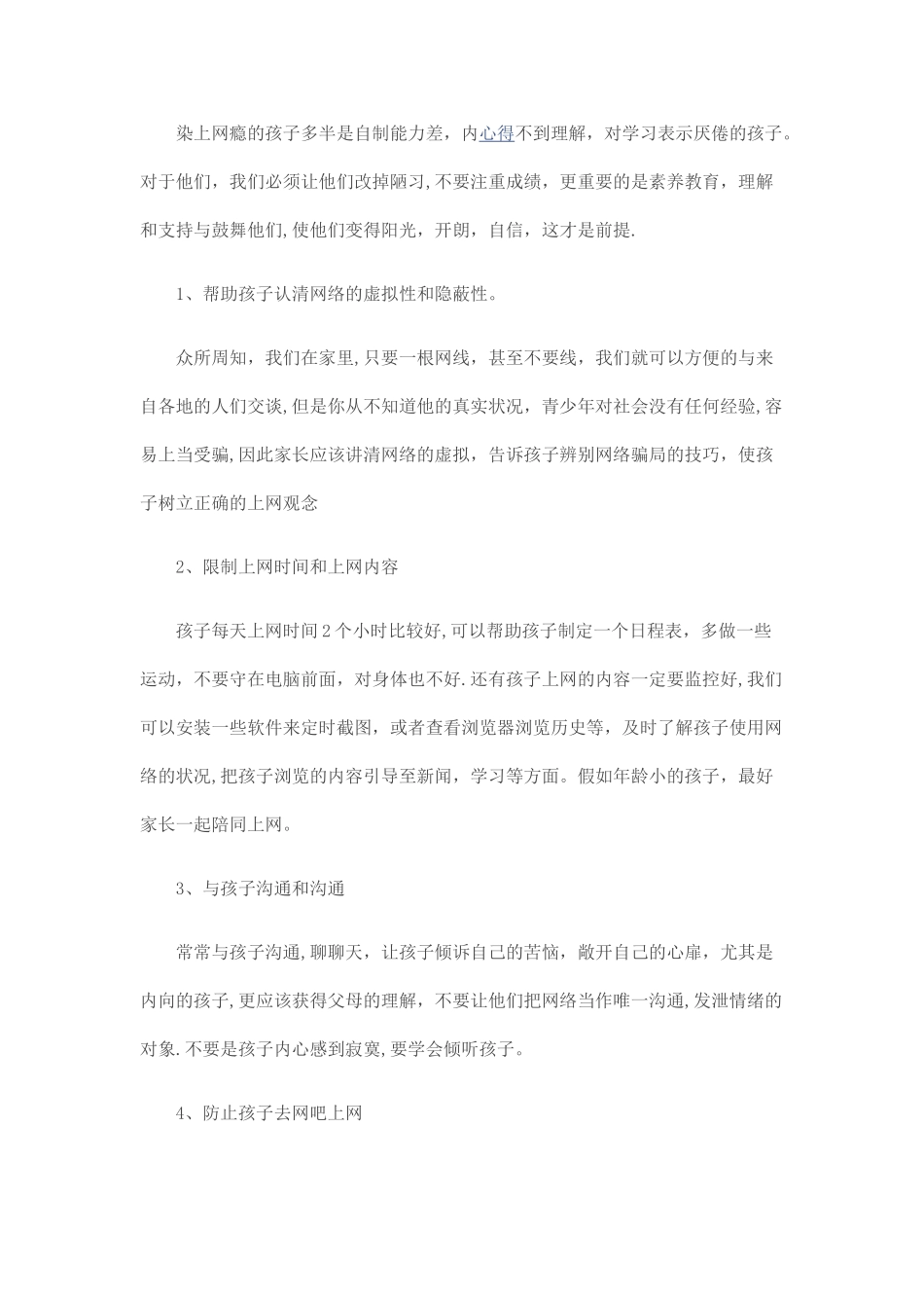 网络安全主题班会教案_第3页