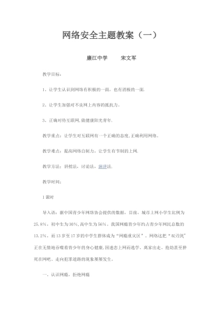 网络安全主题班会教案