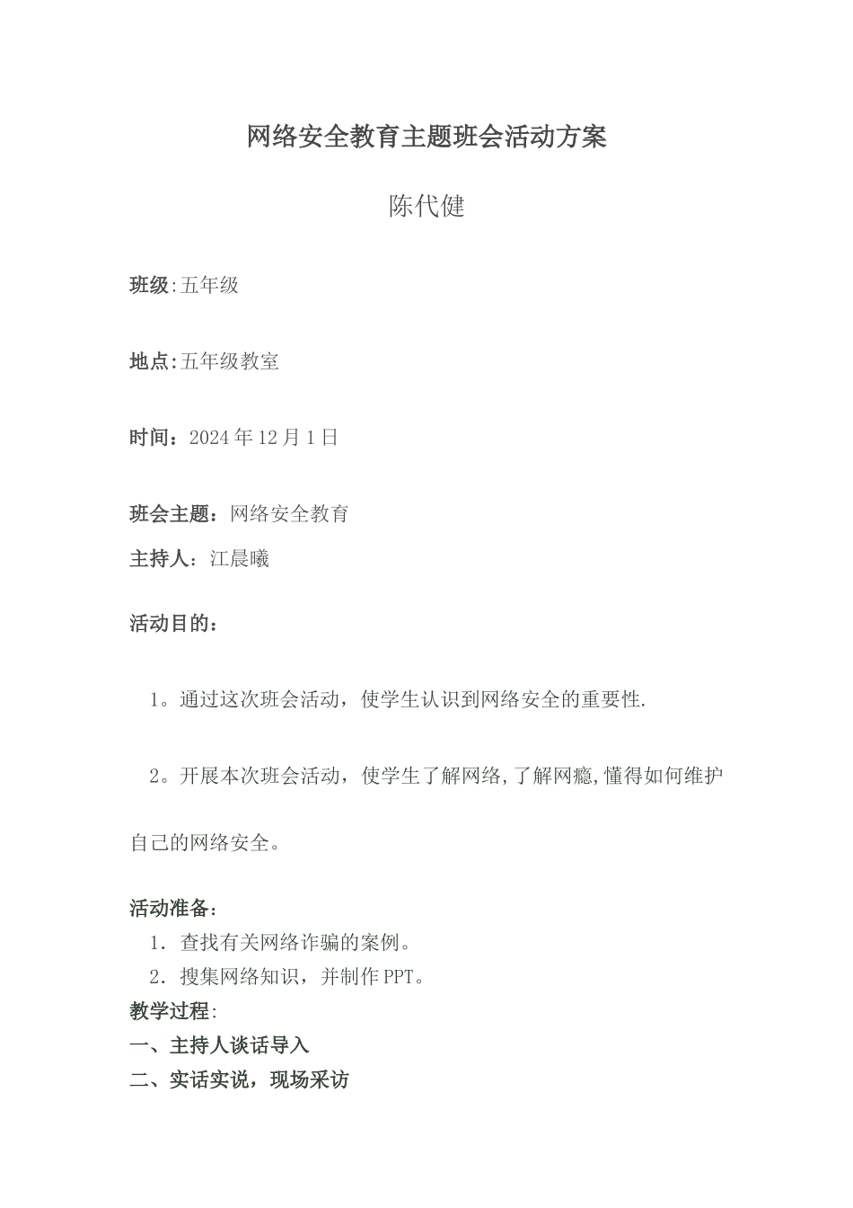 网络安全主题班会_第1页