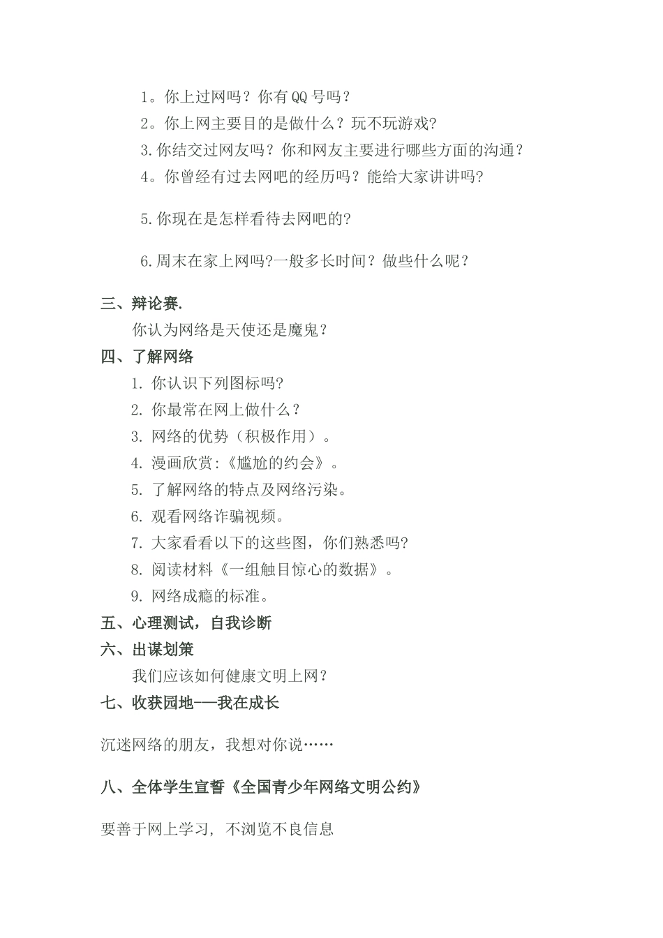 网络安全主题班会_第2页