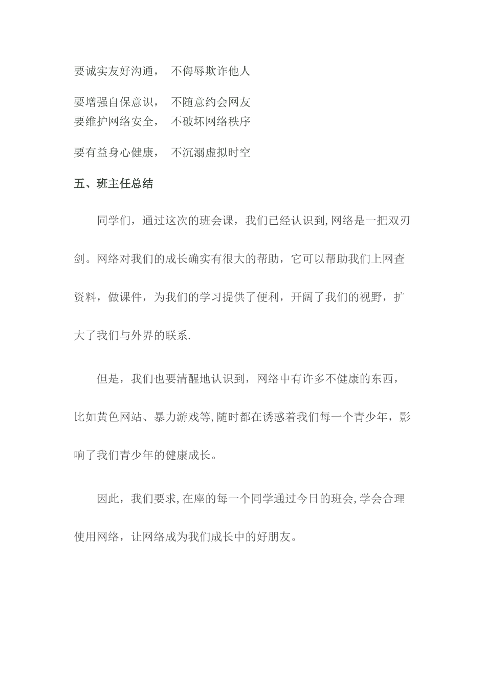 网络安全主题班会_第3页
