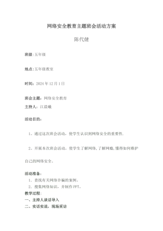 网络安全主题班会