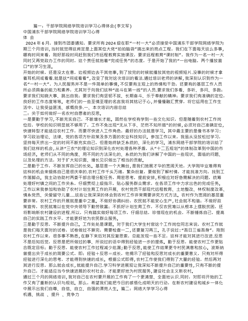 网络学院培训总结_第1页