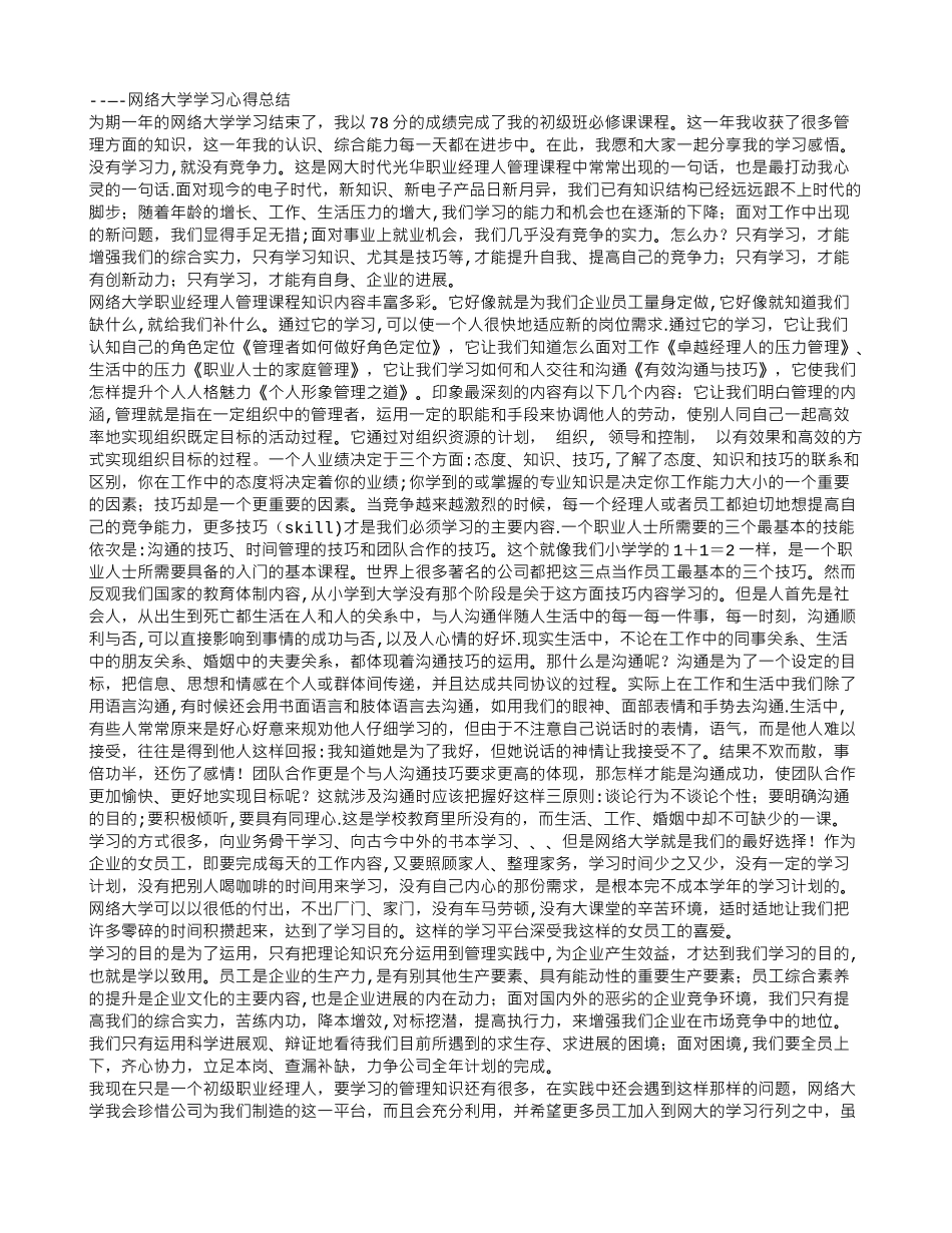 网络学院培训总结_第2页