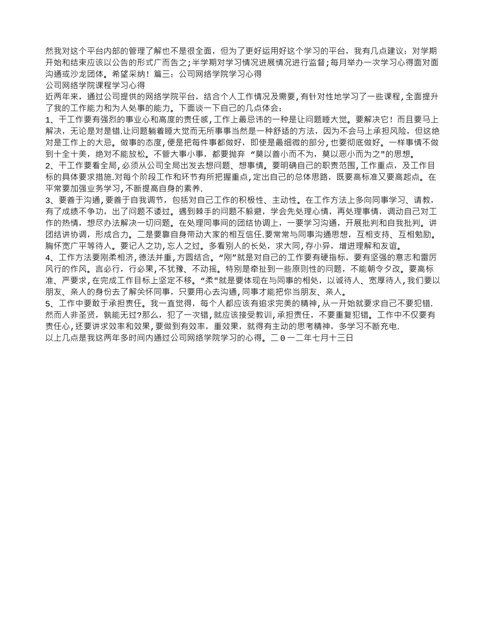 网络学院培训总结_第3页