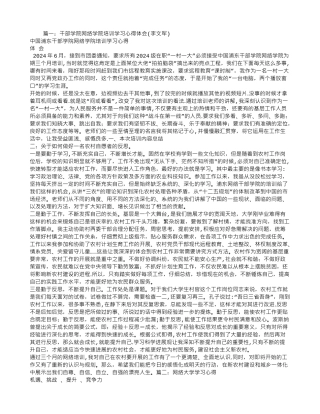 网络学院培训总结