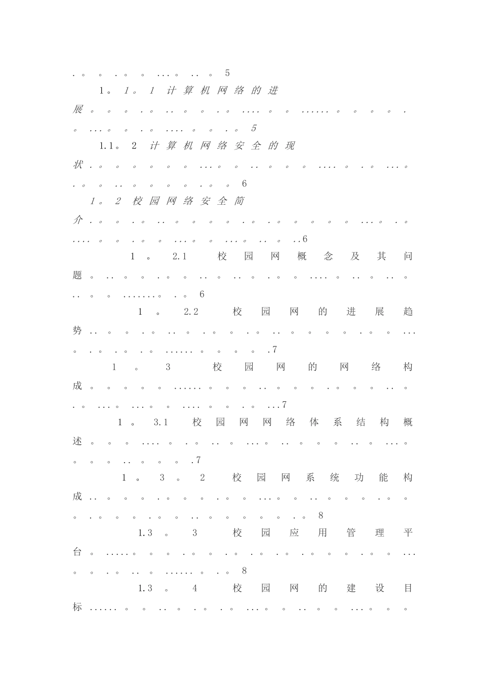 网络安全之校园网络规划及安全技术毕业论文_第2页