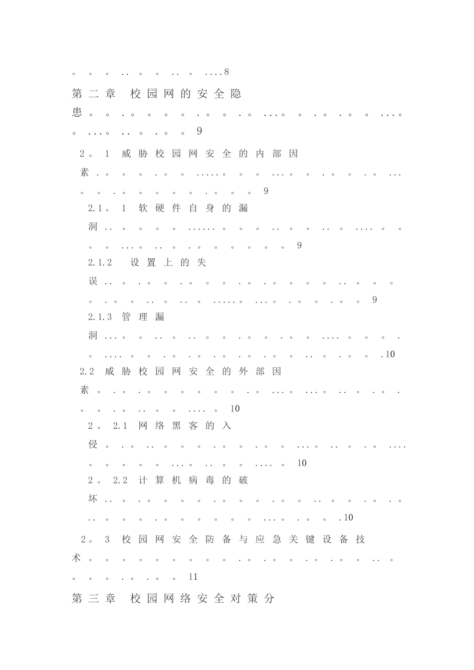 网络安全之校园网络规划及安全技术毕业论文_第3页