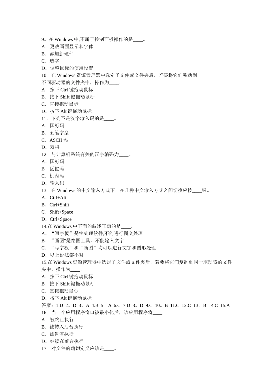网络学院计算机应用基础统考-重点试题_第2页