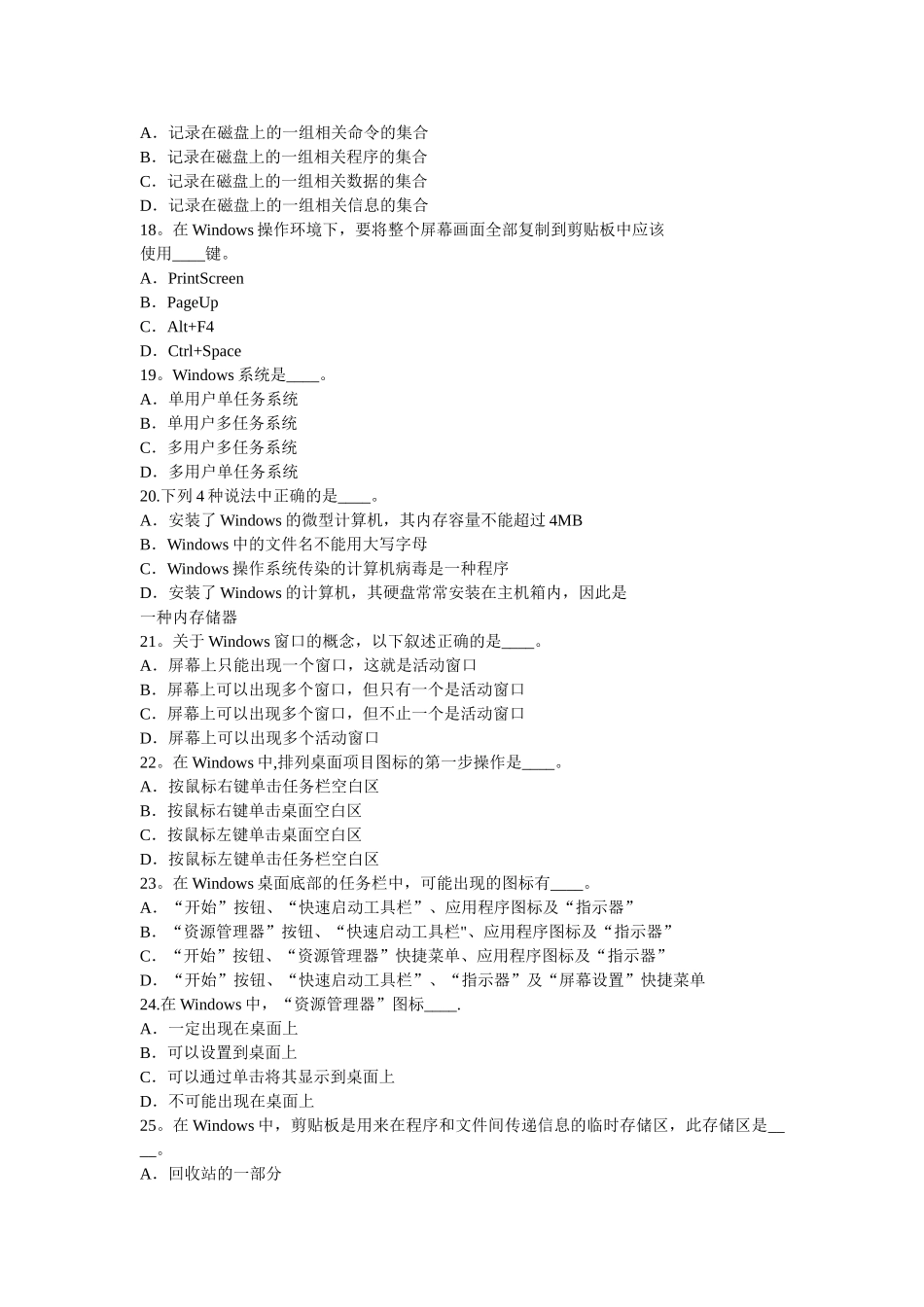 网络学院计算机应用基础统考-重点试题_第3页