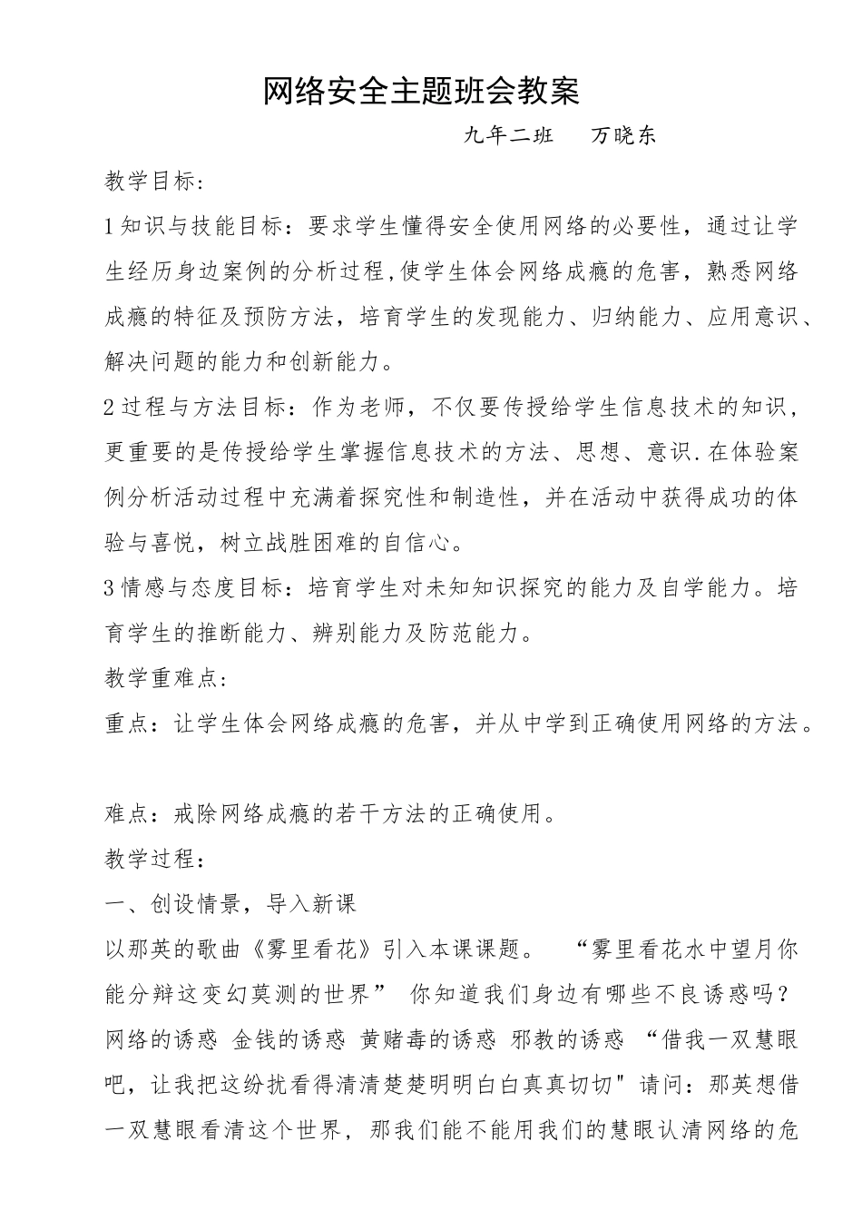 网络安全主题班会教案---九年二班_第1页