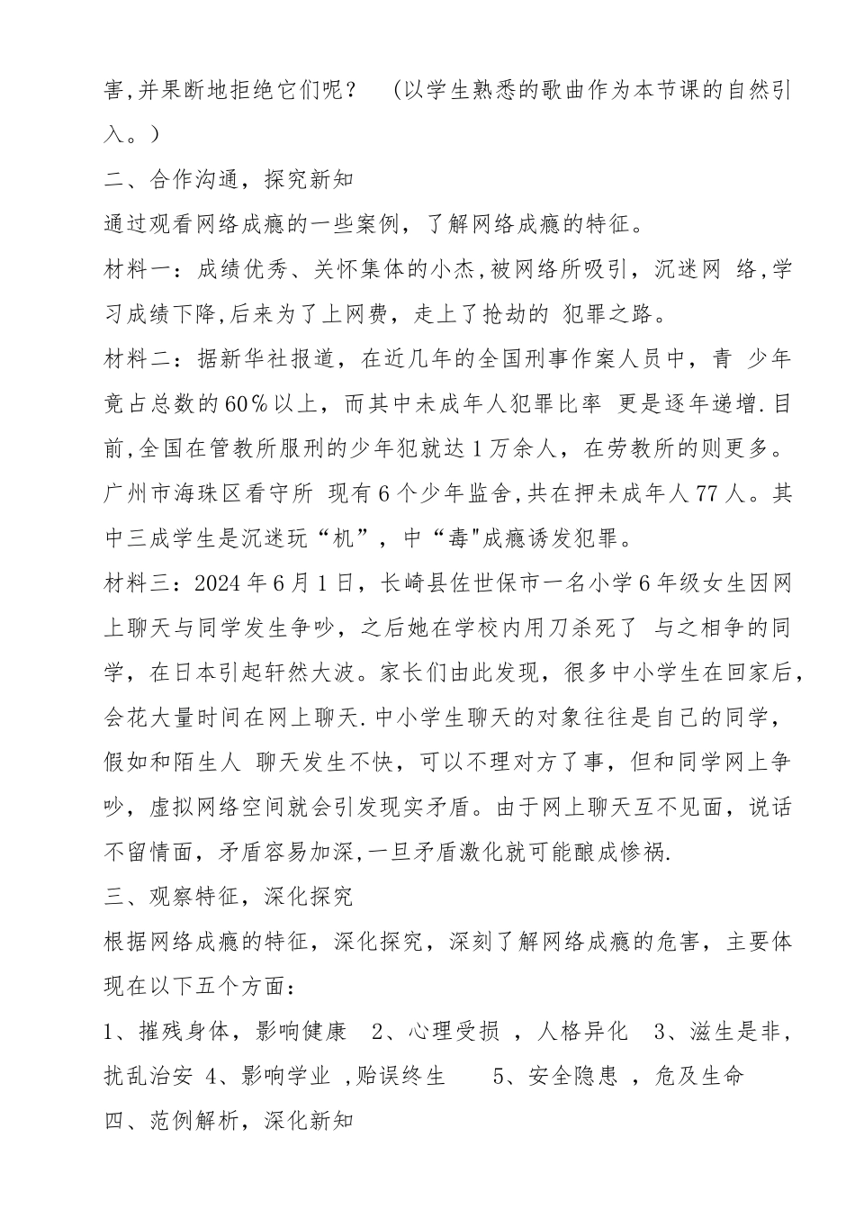 网络安全主题班会教案---九年二班_第2页